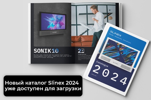 Всё тут и сразу: представляем новый каталог Slinex 2024